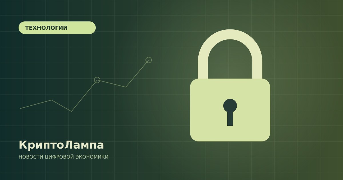 Иллюстрация к статье: Криптокомпании объединились для разработки стандартов постквантовой безопасности